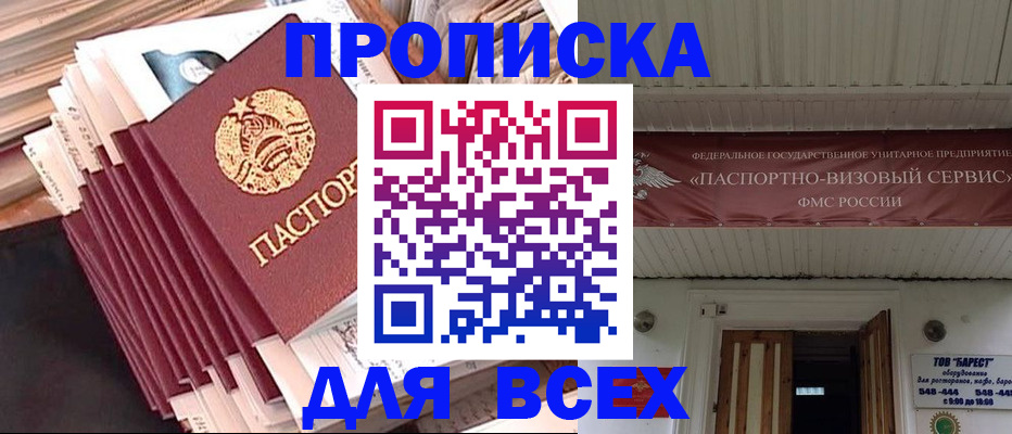 временная регистрация недорого в Шимановске