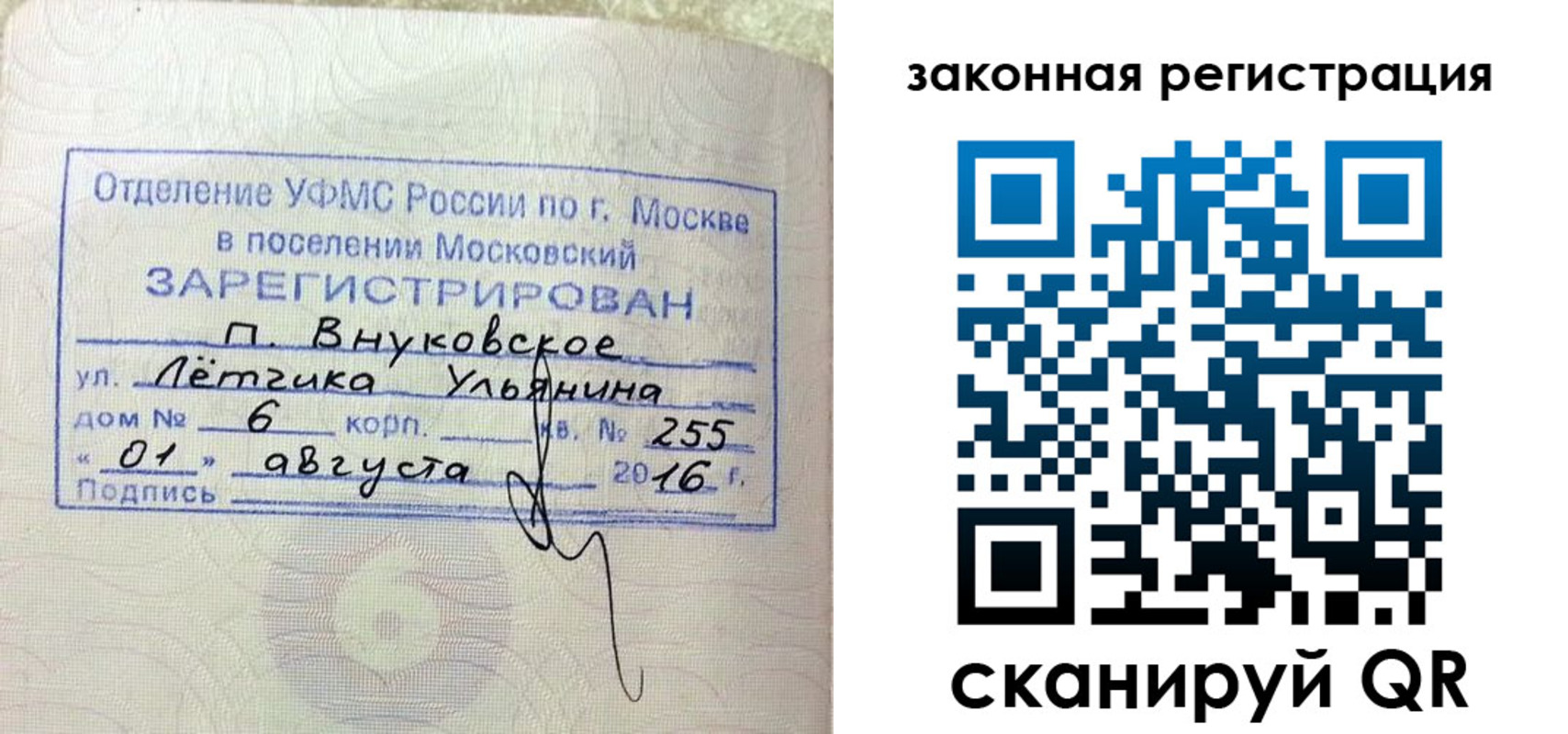 временная регистрация в квартире в Шимановске