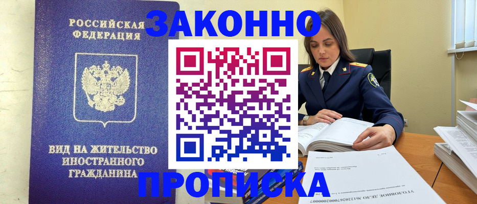 временная регистрация гарантия в Шимановске