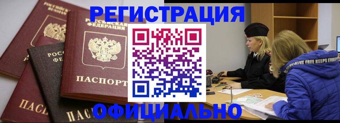 временная регистрация недорого в Шимановске