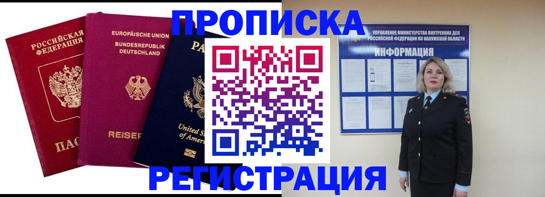 временная регистрация законно в Шимановске