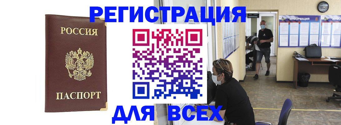 прописка штамп в Шимановске