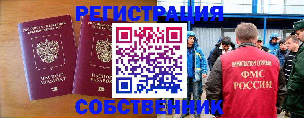 прописка от собственника в Шимановске